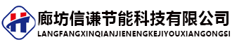 廊坊DB真人旗舰节能科技有限公司